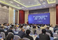 2021年四川省机械工程学会 第十一届四次理事(扩大)会议在成都顺利召开