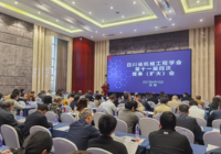 2021年四川省机械工程学会 第十一届四次理事(扩大)会议在成都顺利召开